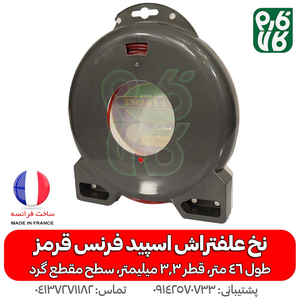نخ علفتراش با کیفیت اسپید فرنس 3.3 میلیمتر 46 متری — تصویر ۶