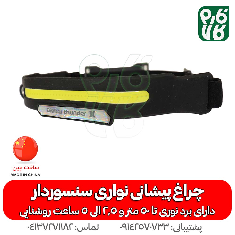 چراغ پیشانی نواری سنسوردار تک نواری — تصویر ۴