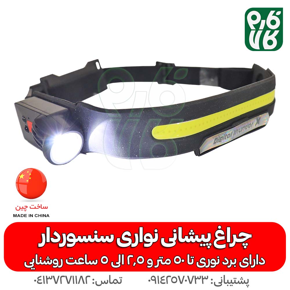 چراغ پیشانی نواری سنسوردار تک نواری — تصویر ۶