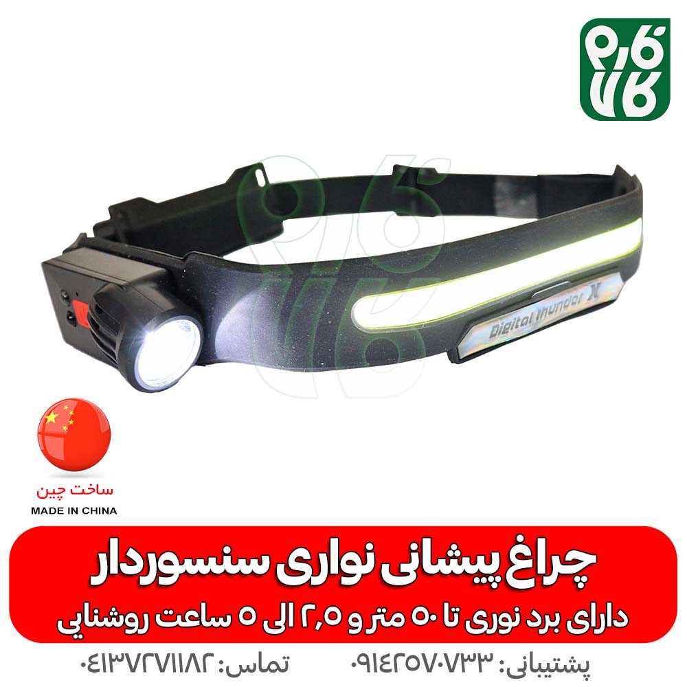 چراغ پیشانی نواری سنسوردار تک نواری — تصویر ۲