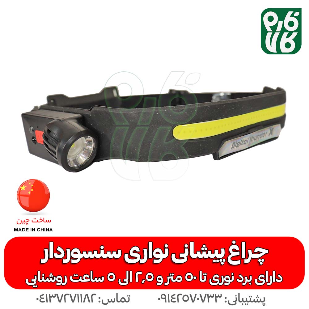 چراغ پیشانی نواری سنسوردار تک نواری — تصویر ۳