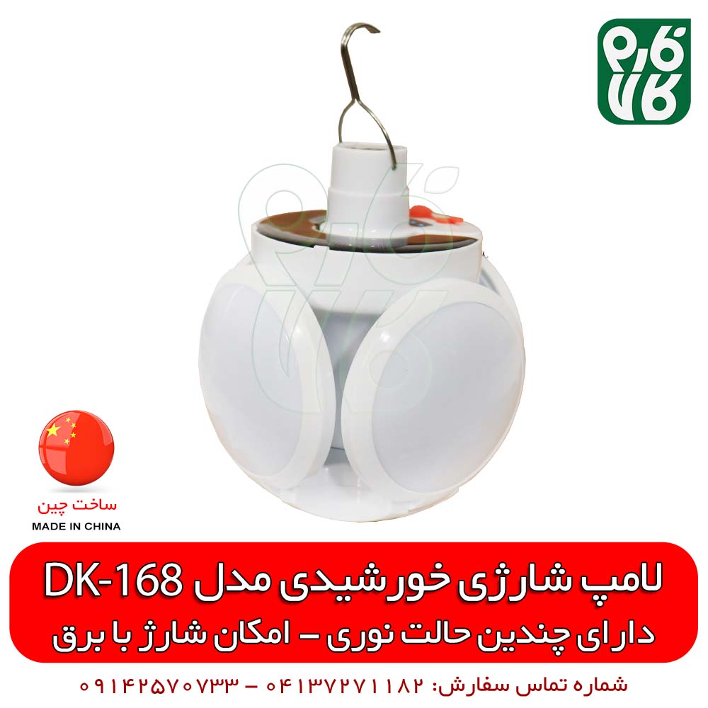 لامپ شارژی خورشیدی — تصویر ۲