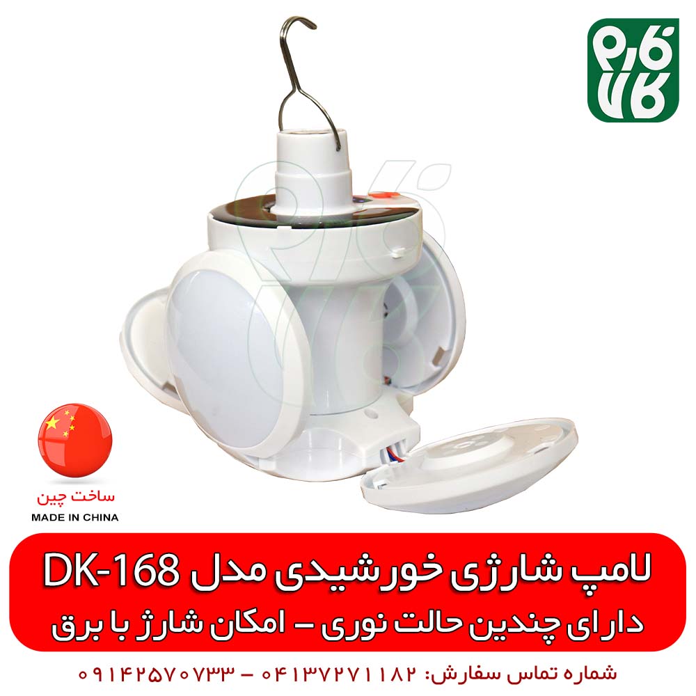 لامپ شارژی خورشیدی — تصویر ۸
