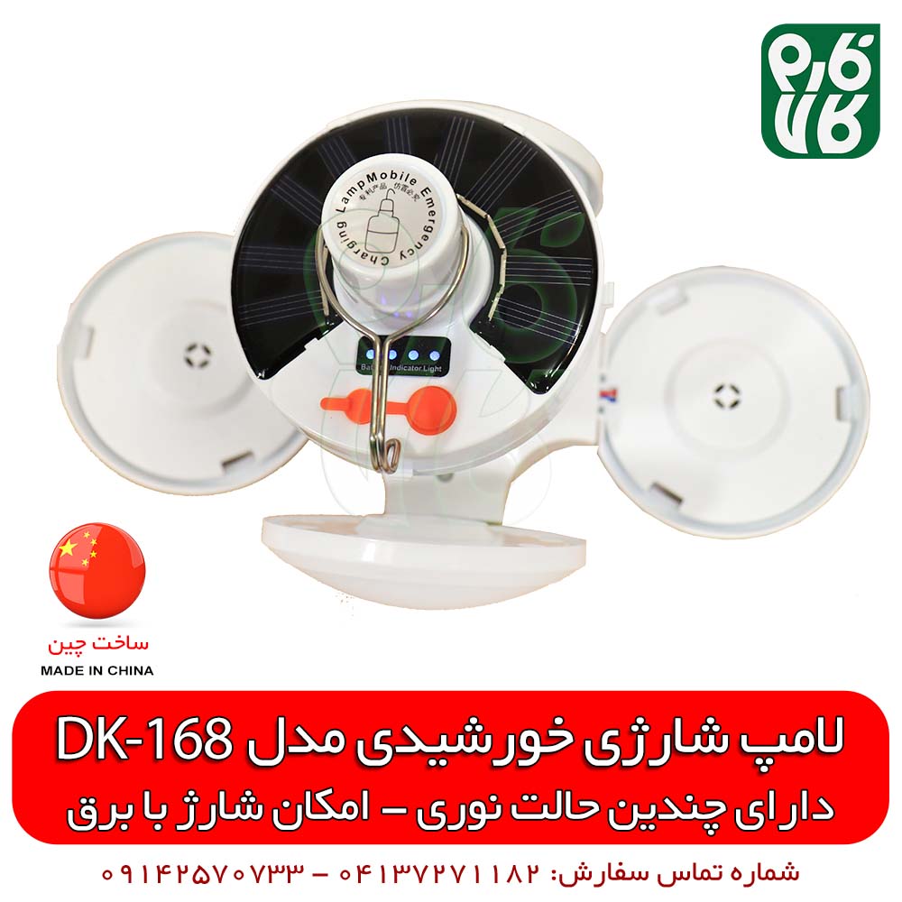 لامپ شارژی خورشیدی — تصویر ۷