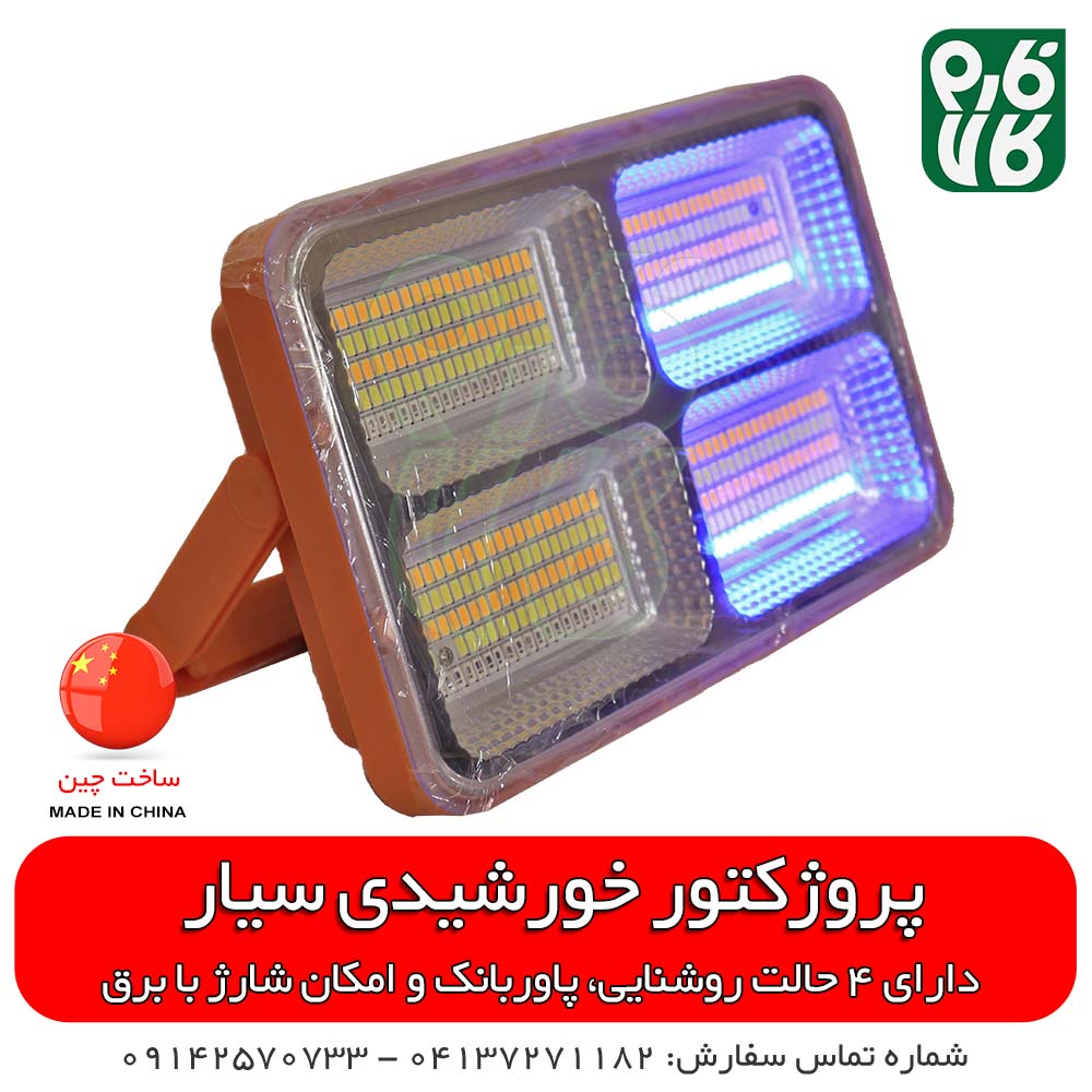 پروژکتور خورشیدی سیار و قابل حمل — تصویر ۶