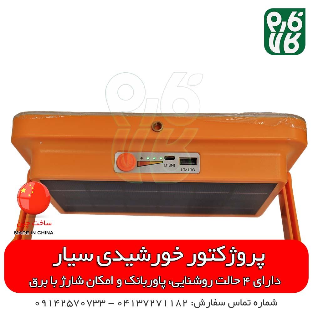 پروژکتور خورشیدی سیار و قابل حمل — تصویر ۷