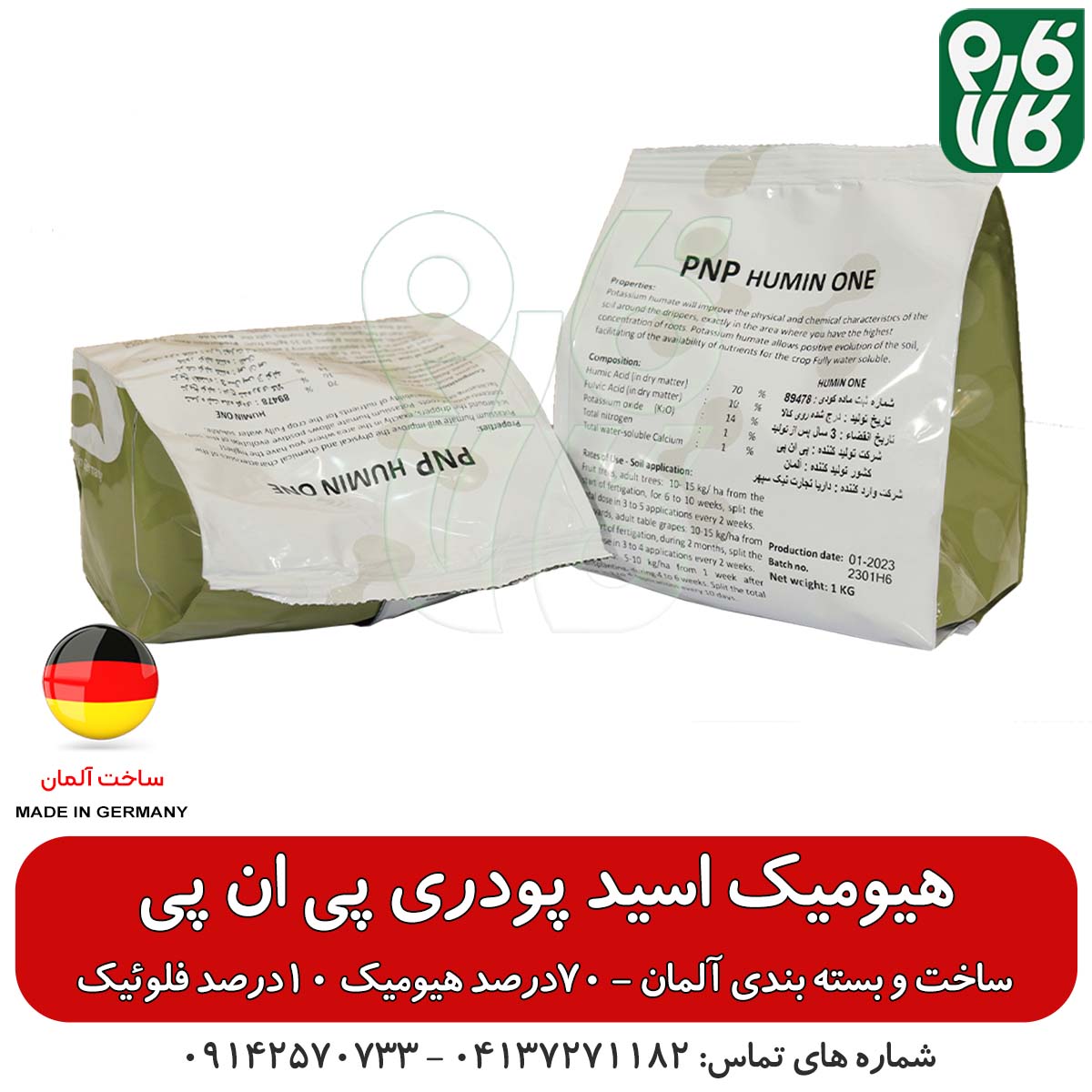 هیومیک اسید پودری پی ان پی آلمان — تصویر ۷
