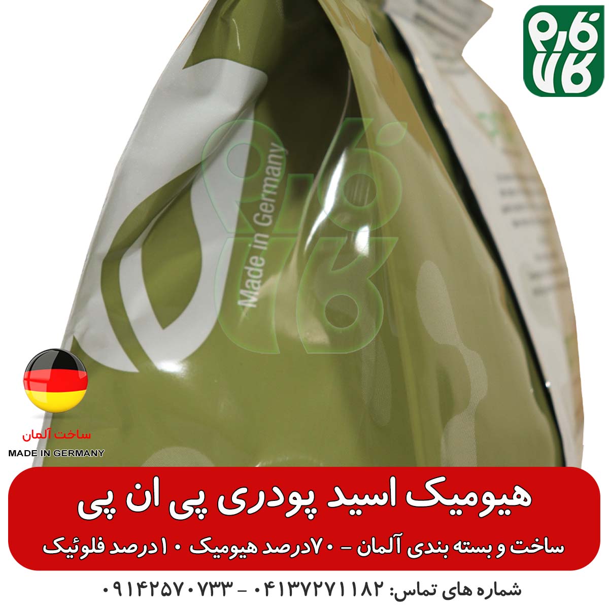 هیومیک اسید پودری پی ان پی آلمان — تصویر ۵