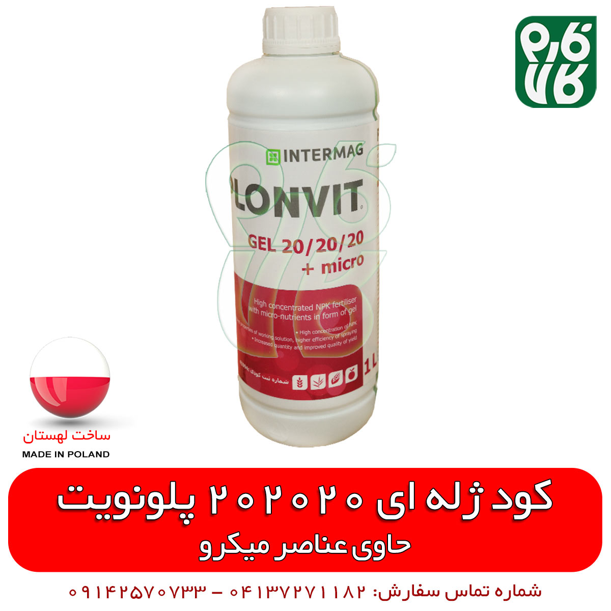 کود ژله ای سه بیست درجه 1 — تصویر ۴