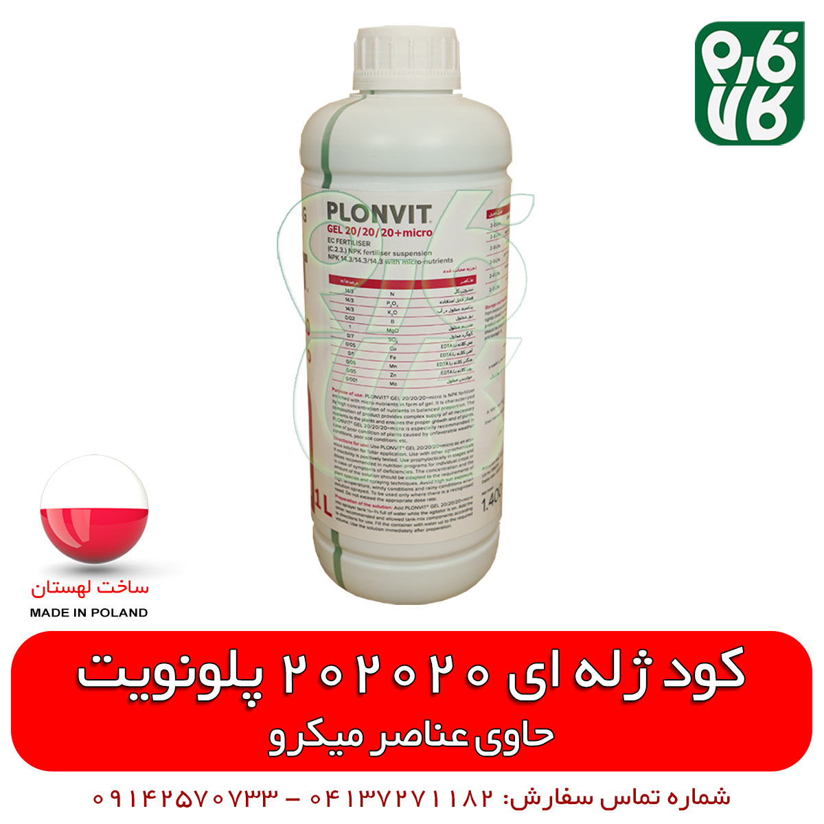 کود ژله ای سه بیست درجه 1 — تصویر ۵