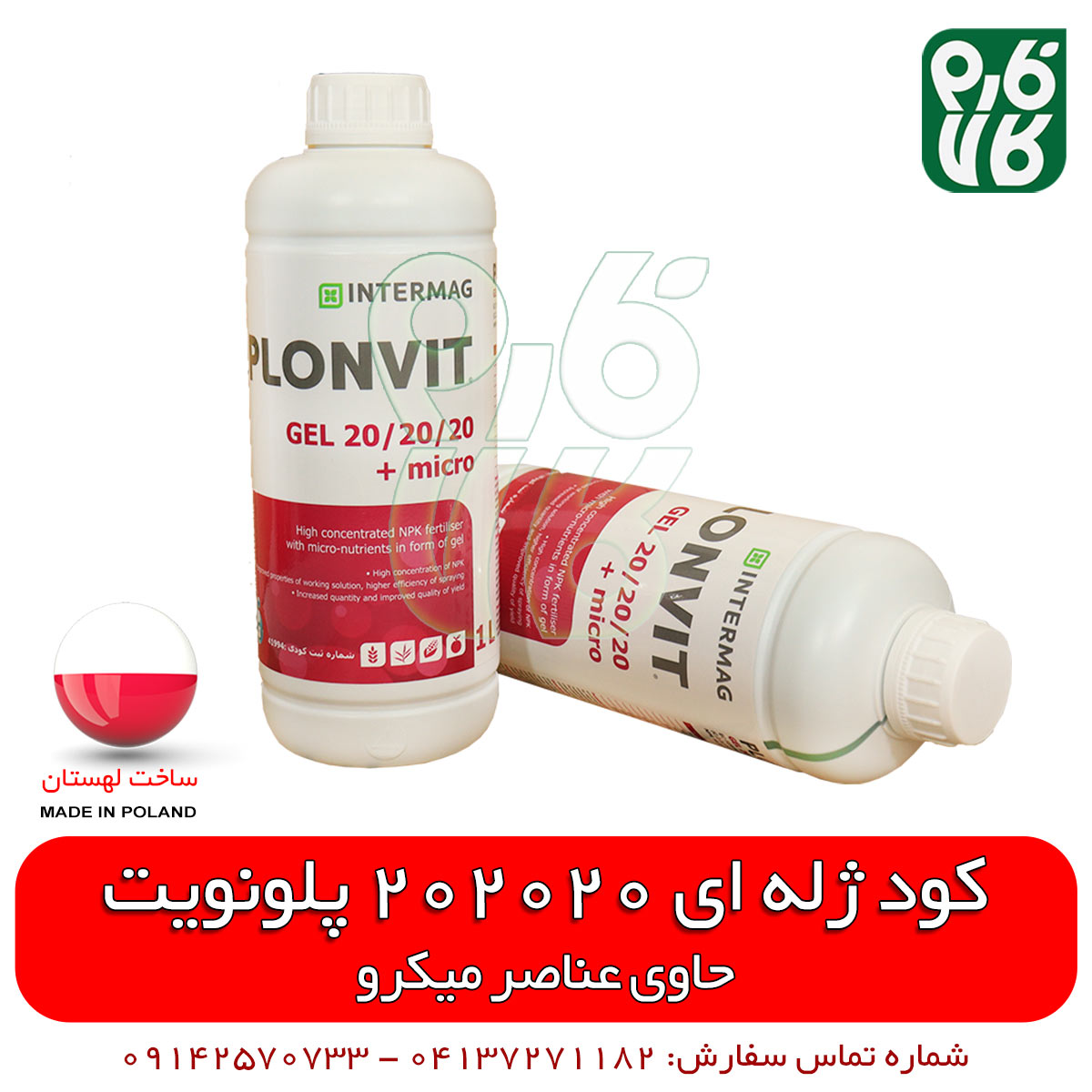 کود ژله ای سه بیست درجه 1 — تصویر ۲