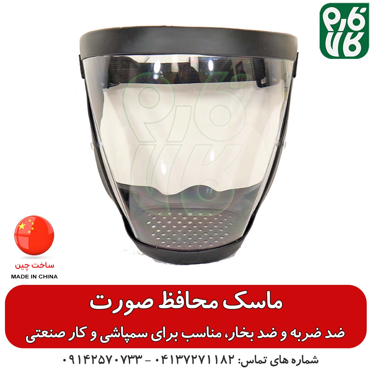 ماسک ایمنی محافظ صورت — تصویر ۶