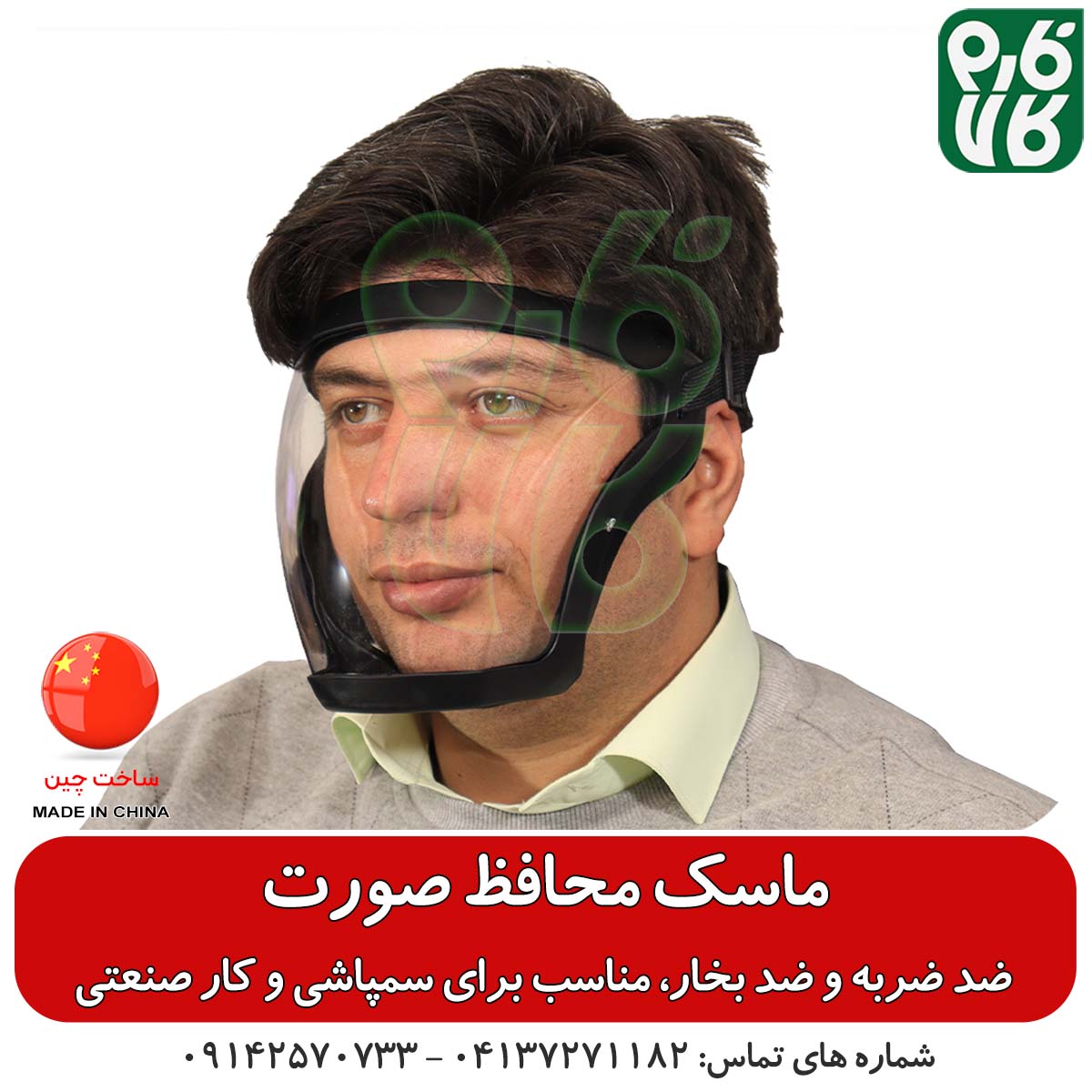 ماسک ایمنی محافظ صورت — تصویر ۲