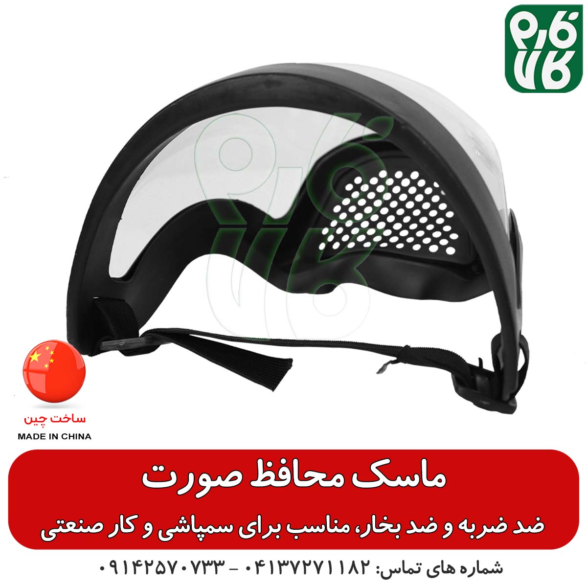 ماسک ایمنی محافظ صورت — تصویر ۵