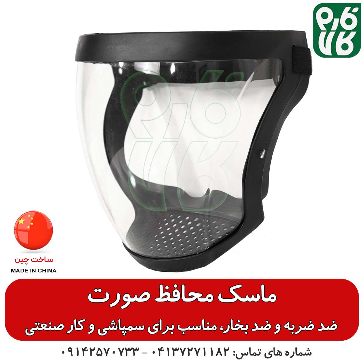 ماسک ایمنی محافظ صورت — تصویر ۳