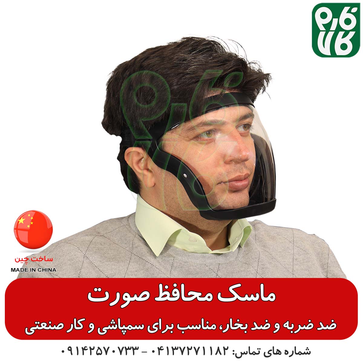 ماسک ایمنی محافظ صورت — تصویر ۸