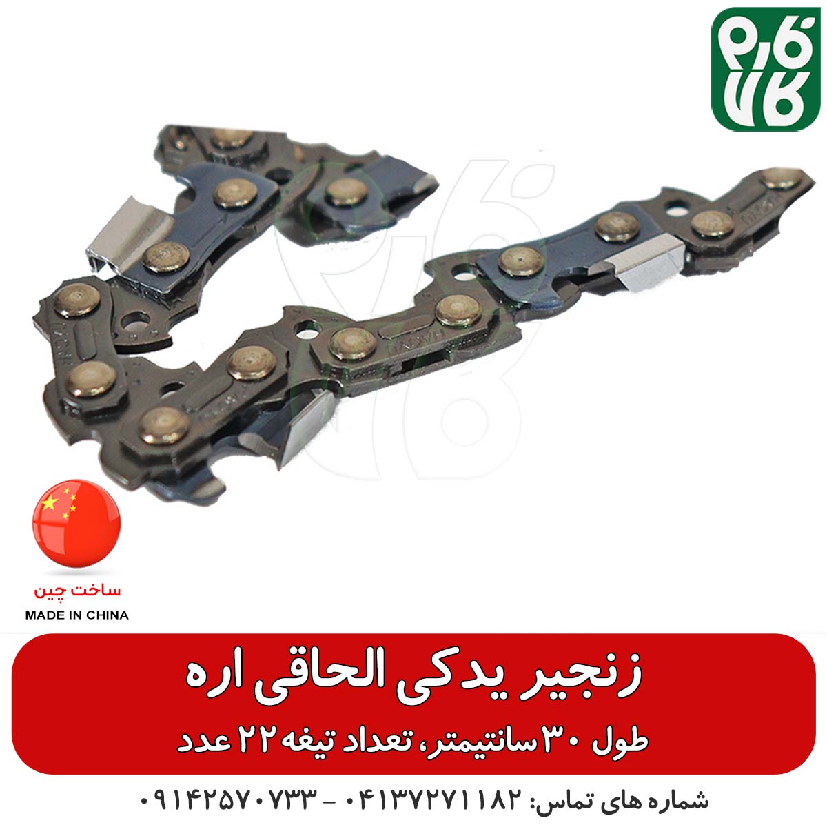 زنجیر یدکی الحاقی اره — تصویر ۵