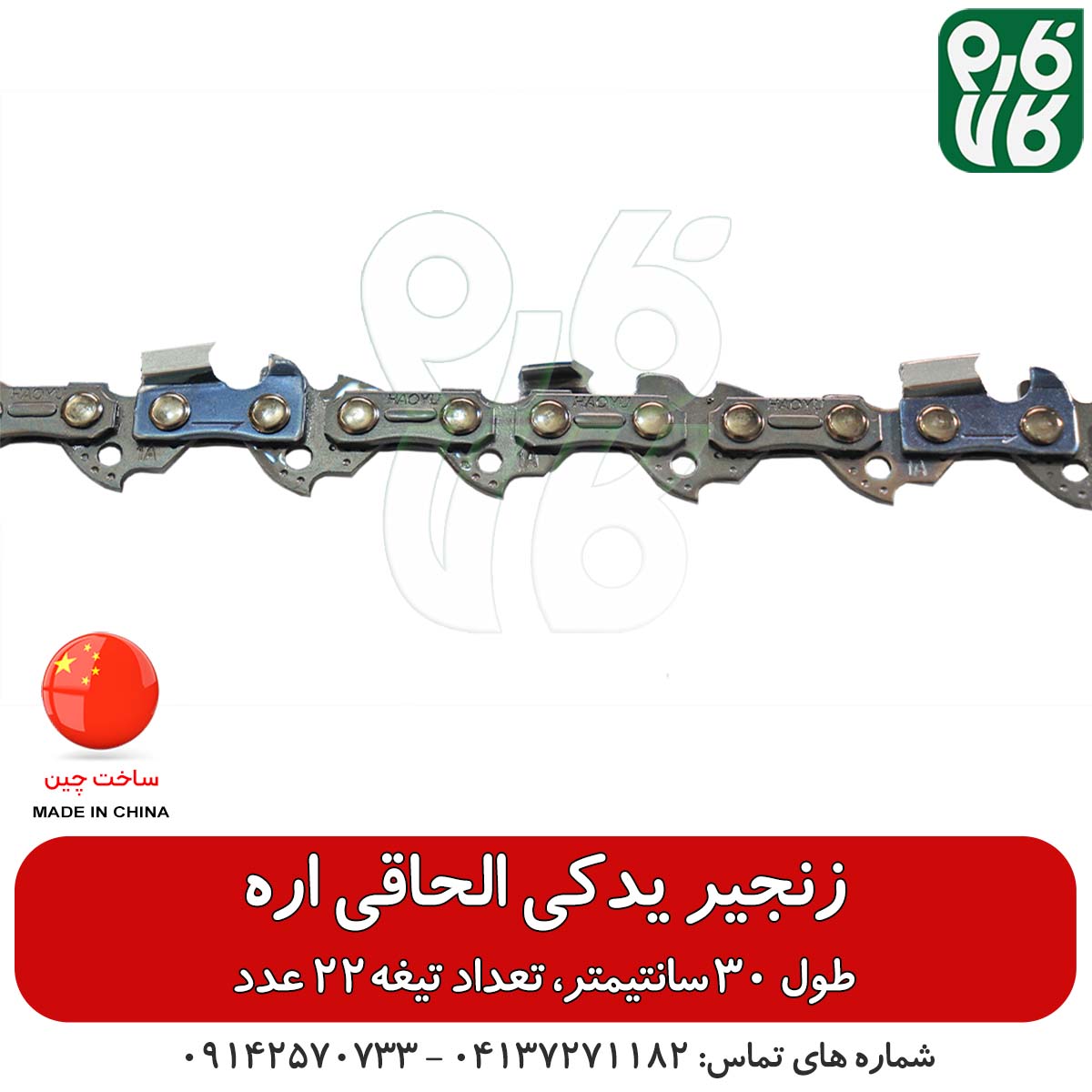 زنجیر یدکی الحاقی اره — تصویر ۲