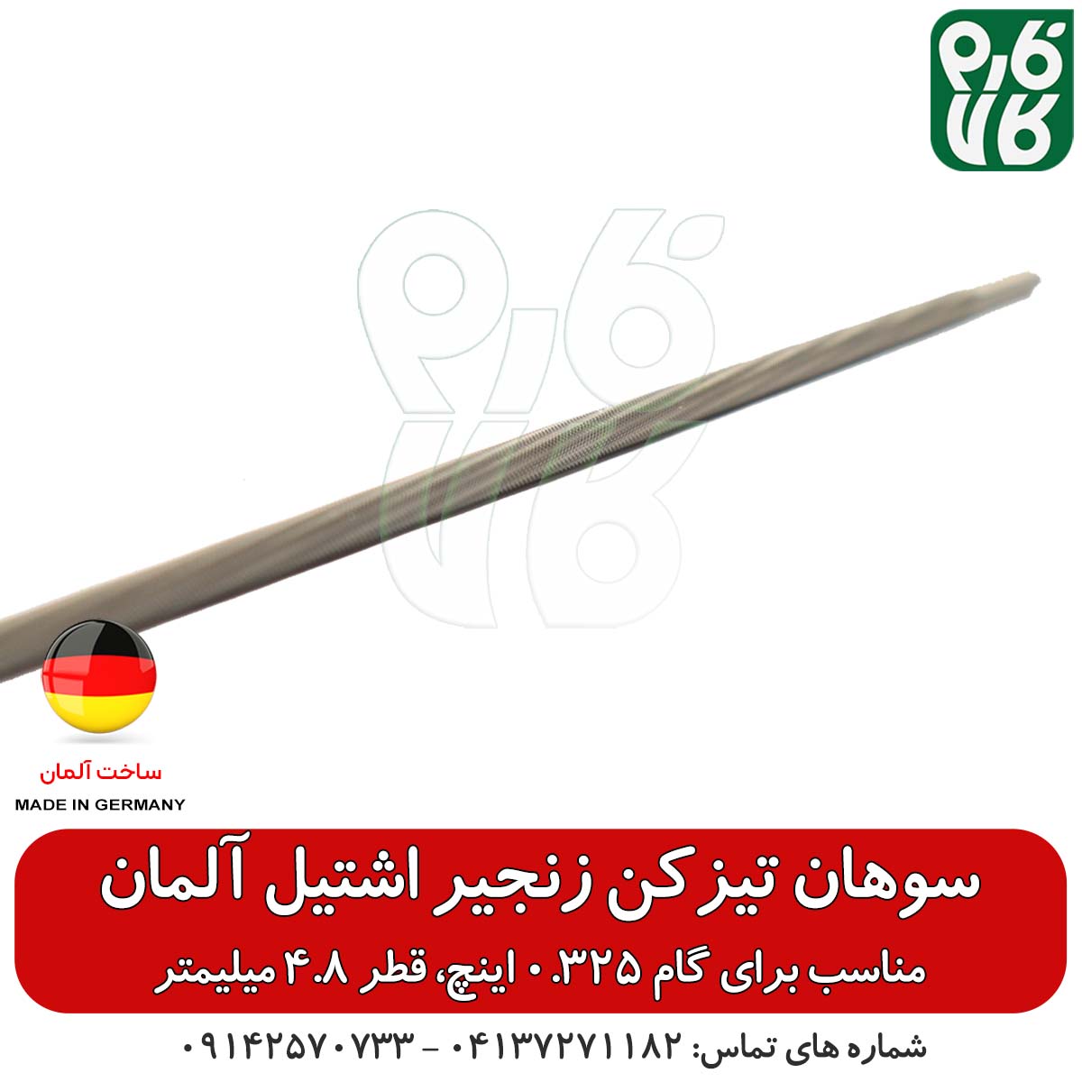 سوهان زنجیر تیز کن اشتیل گام 0.325 — تصویر ۴