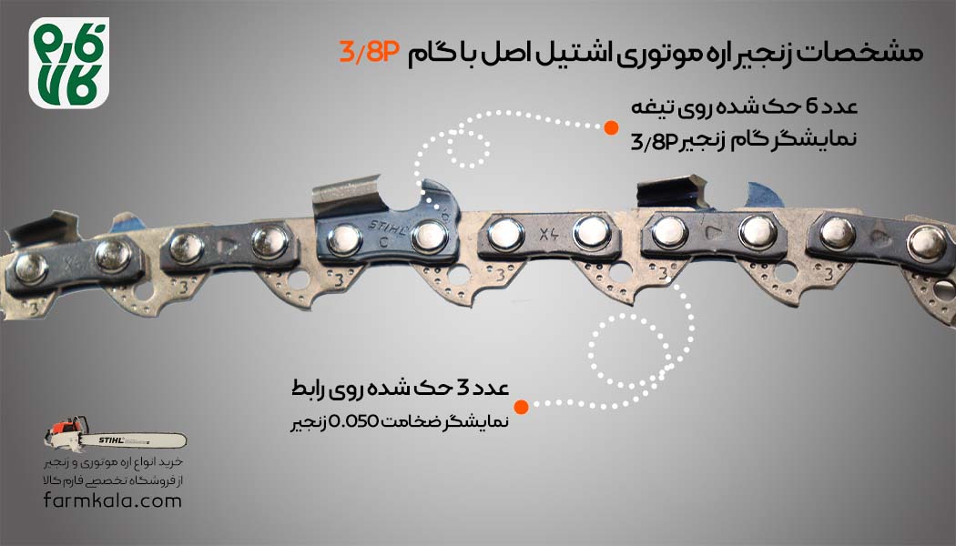 زنجیر یدک اره موتوری اشتیل اصل طول 40 سانتیمتر گام 3/8P — تصویر ۵