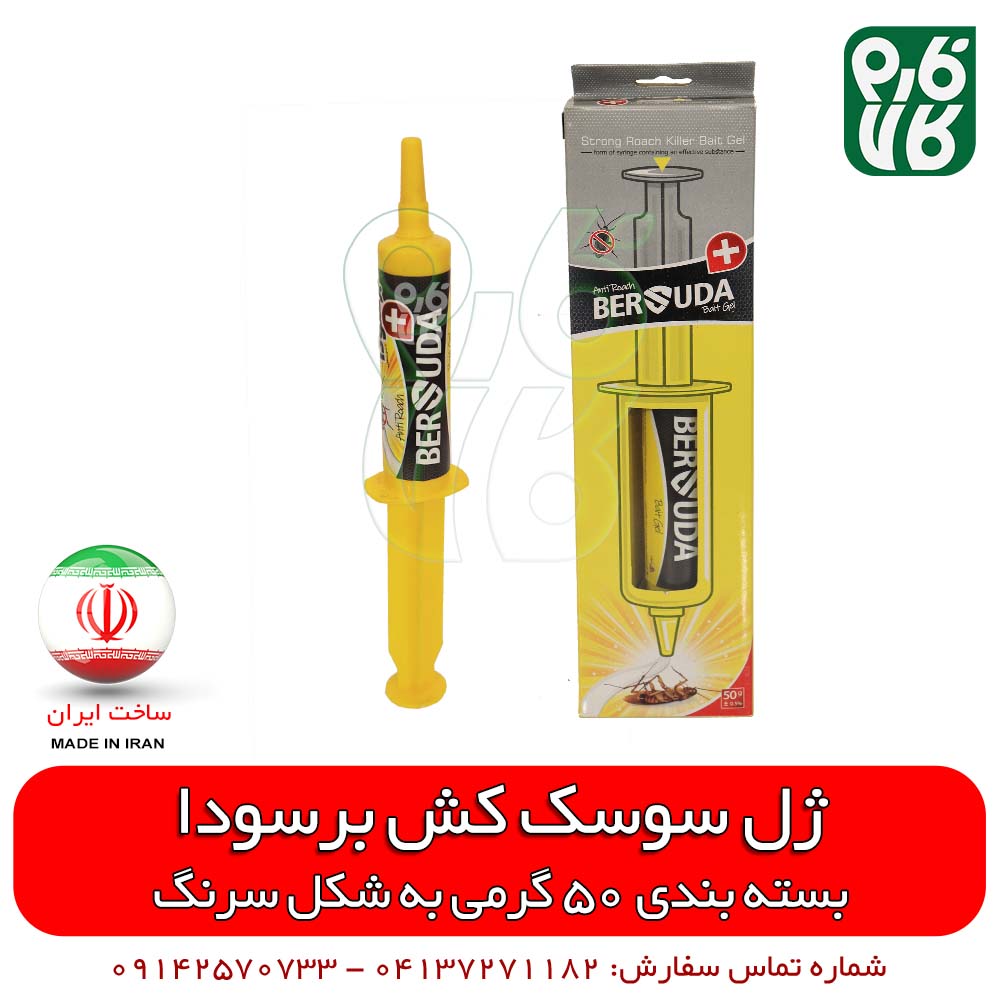 سوسک کش قوی ژل برسودا – 50 گرم — تصویر ۲