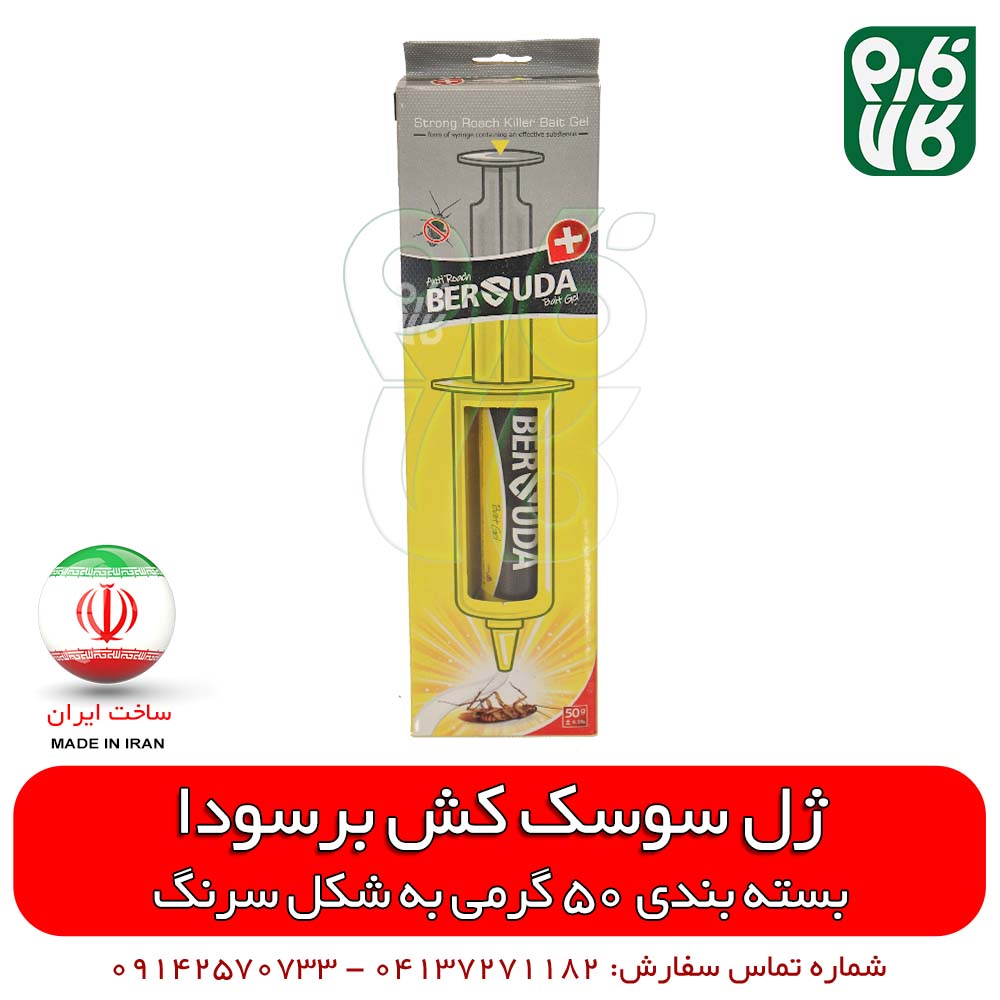 سوسک کش قوی ژل برسودا – 50 گرم — تصویر ۷