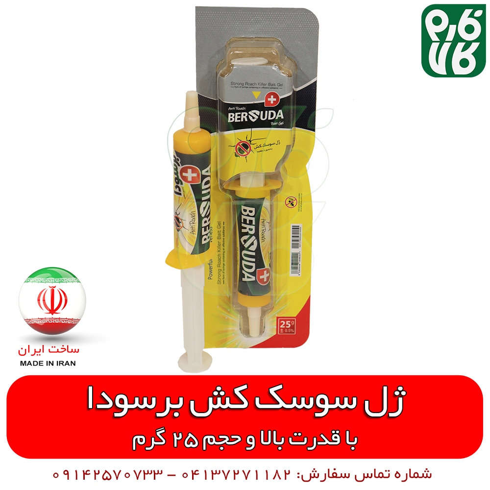 ژل سوسک کش قوی برسودا (25 گرمی) — تصویر ۲
