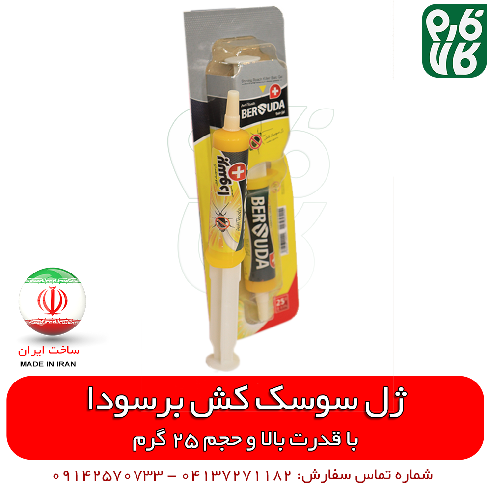 ژل سوسک کش قوی برسودا (25 گرمی) — تصویر ۵