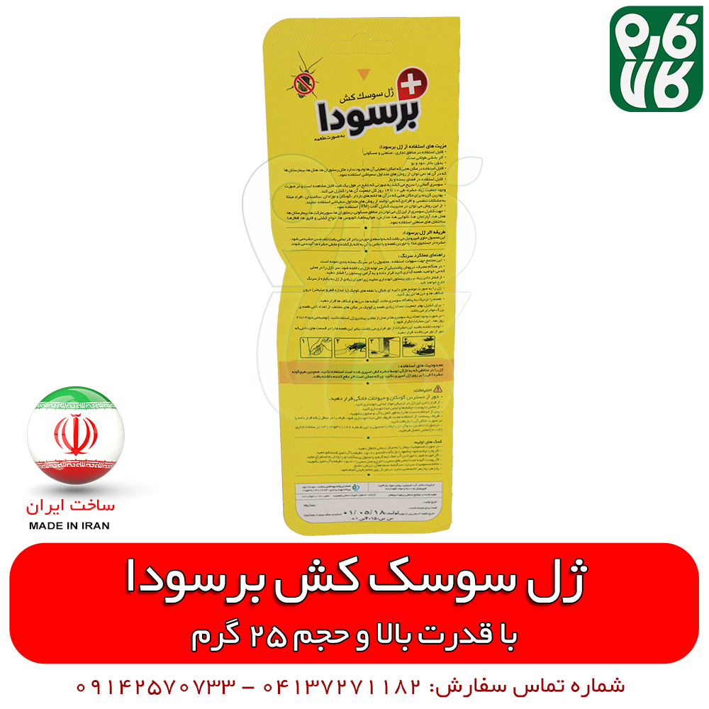 ژل سوسک کش قوی برسودا (25 گرمی) — تصویر ۷