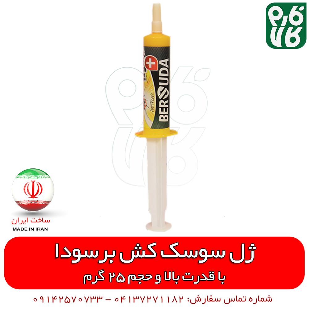 ژل سوسک کش قوی برسودا (25 گرمی) — تصویر ۴