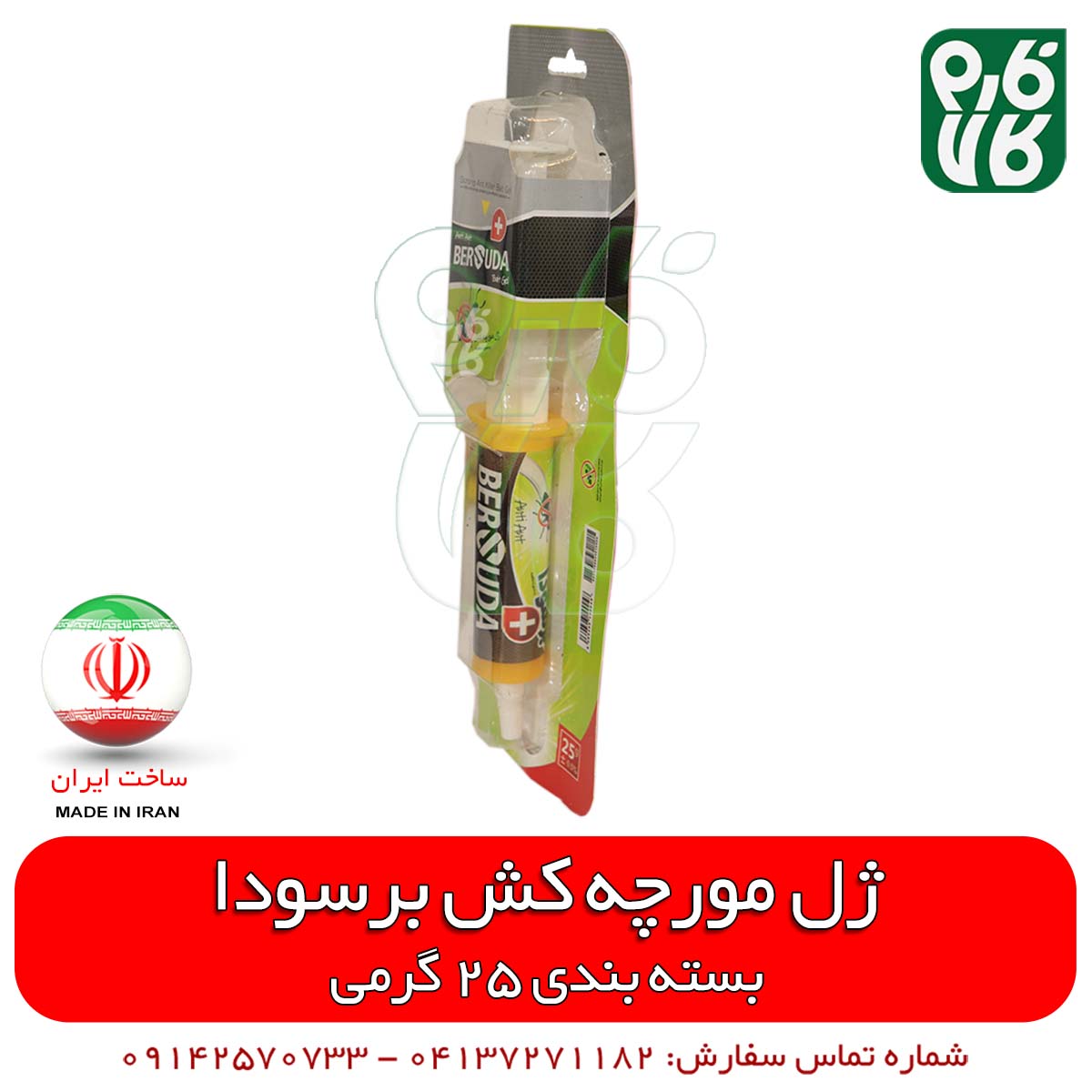 ژل مورچه کش قوی برسودا — تصویر ۴