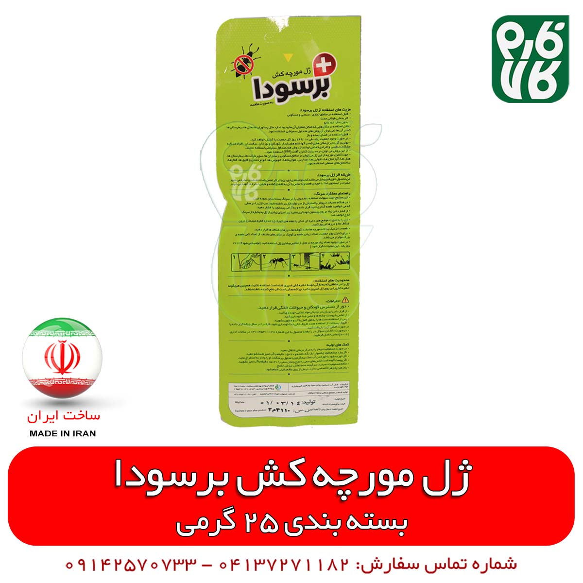 ژل مورچه کش قوی برسودا — تصویر ۵