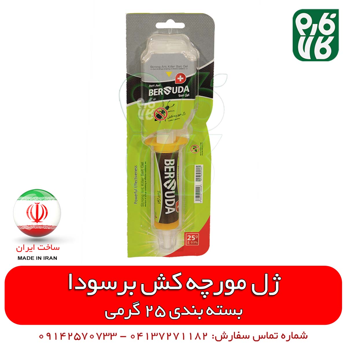 ژل مورچه کش قوی برسودا — تصویر ۶