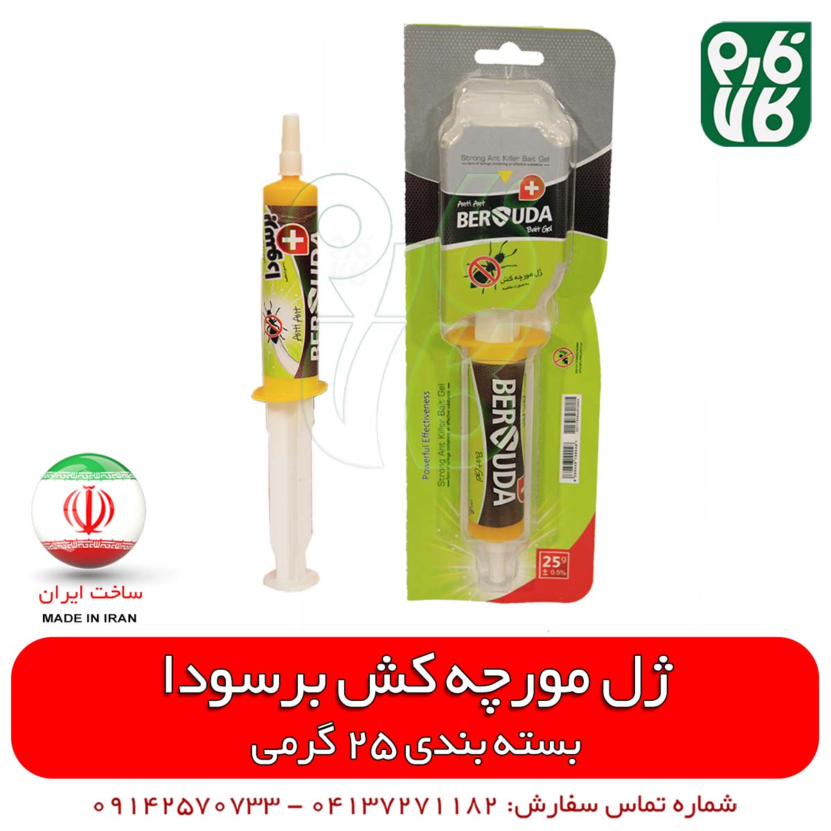 ژل مورچه کش قوی برسودا — تصویر ۲