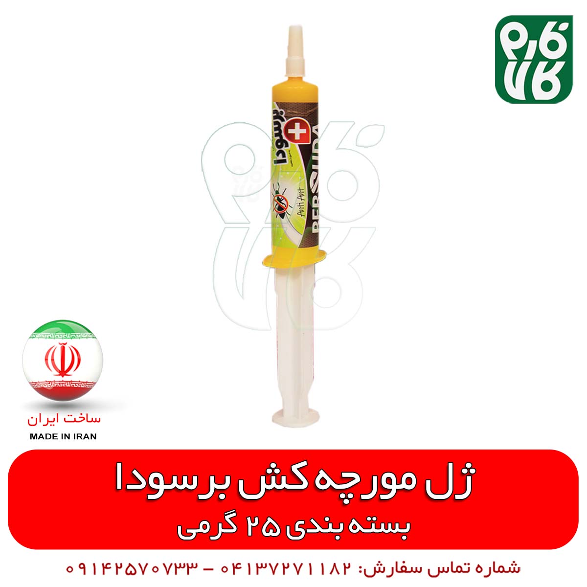 ژل مورچه کش قوی برسودا — تصویر ۳