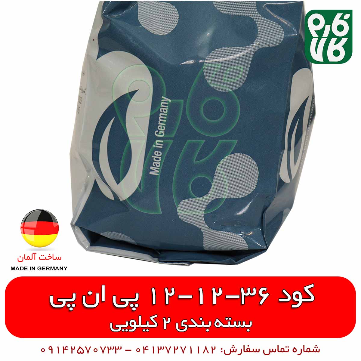کود پتاس بالا 121236 پی ان پی – بسته بندی 2 کیلویی — تصویر ۶