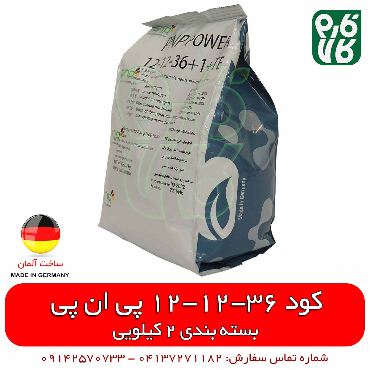 کود پتاس بالا 121236 پی ان پی – بسته بندی 2 کیلویی — تصویر ۴