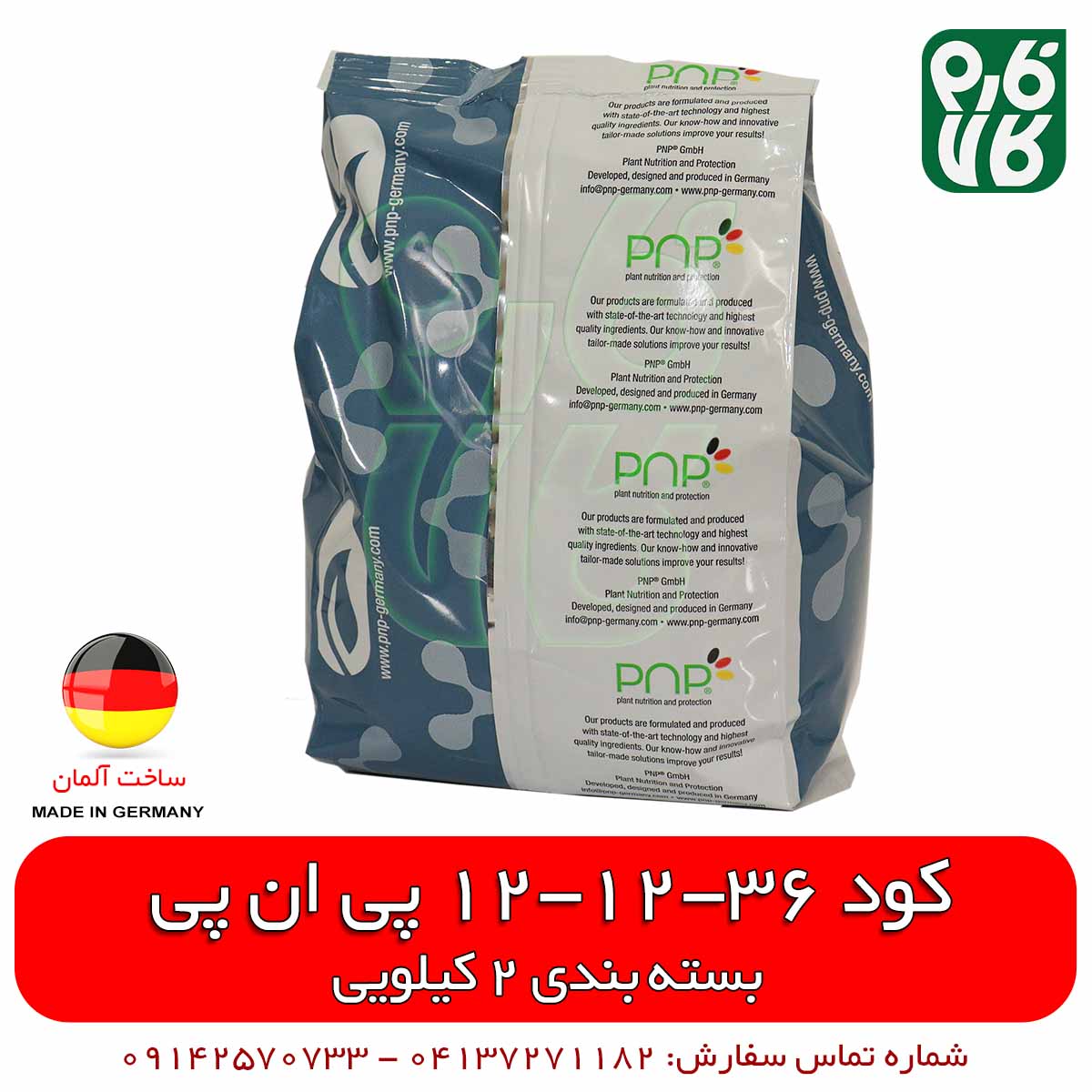 کود پتاس بالا 121236 پی ان پی – بسته بندی 2 کیلویی — تصویر ۲