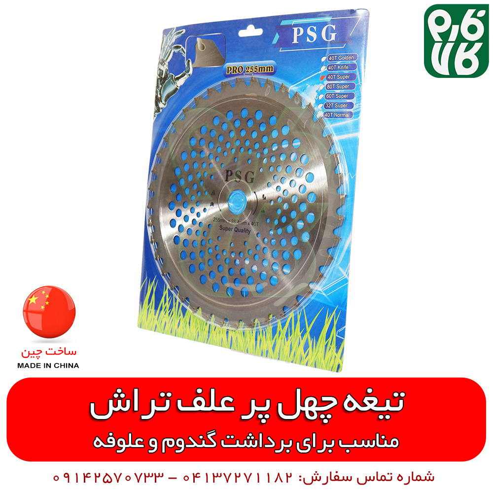 تیغه علفزن PSG الماسه — تصویر ۶