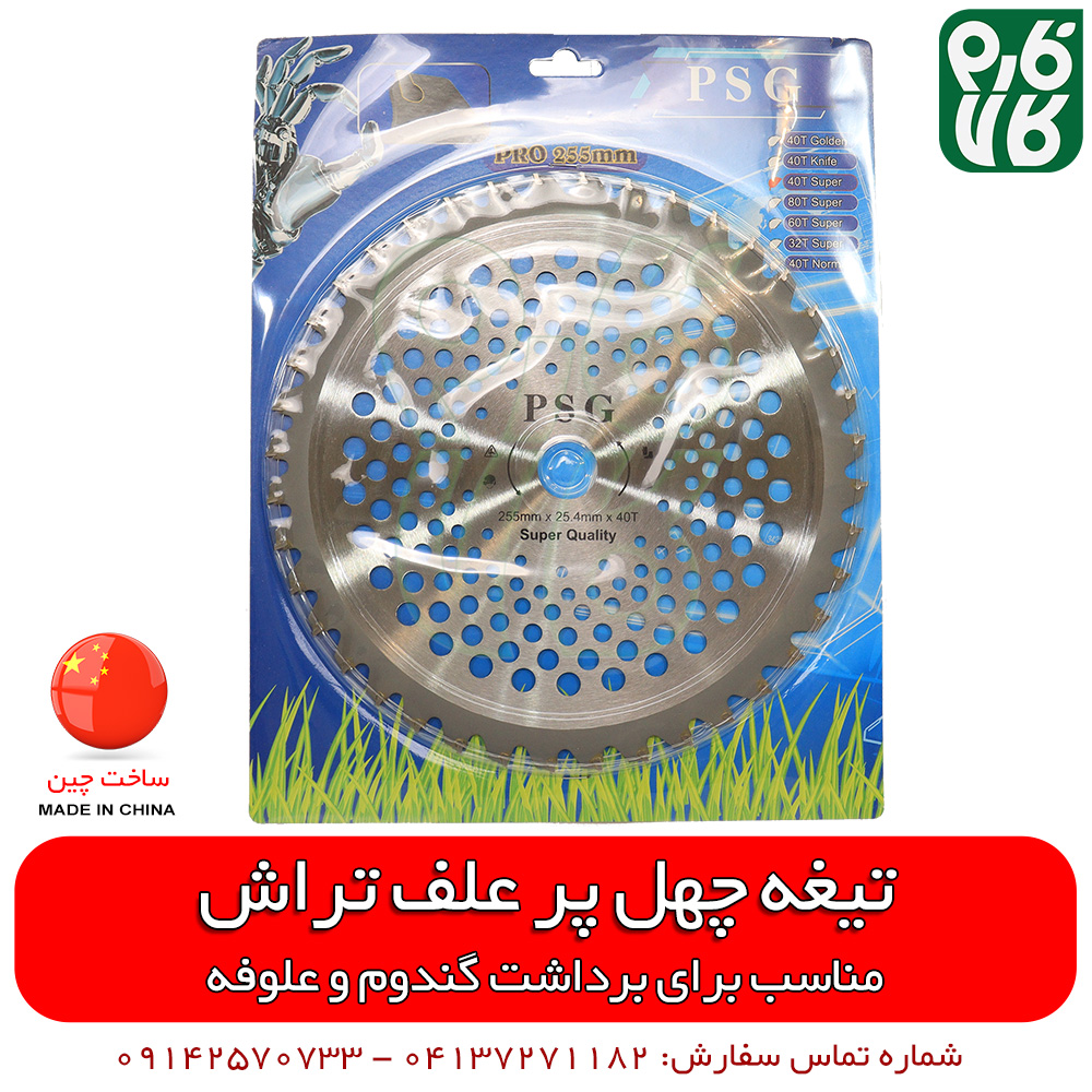 تیغه علفزن PSG الماسه — تصویر ۲