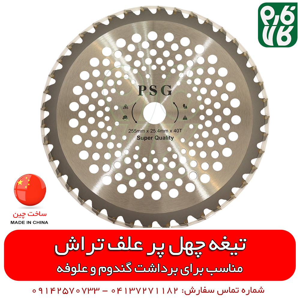 تیغه علفزن PSG الماسه — تصویر ۳