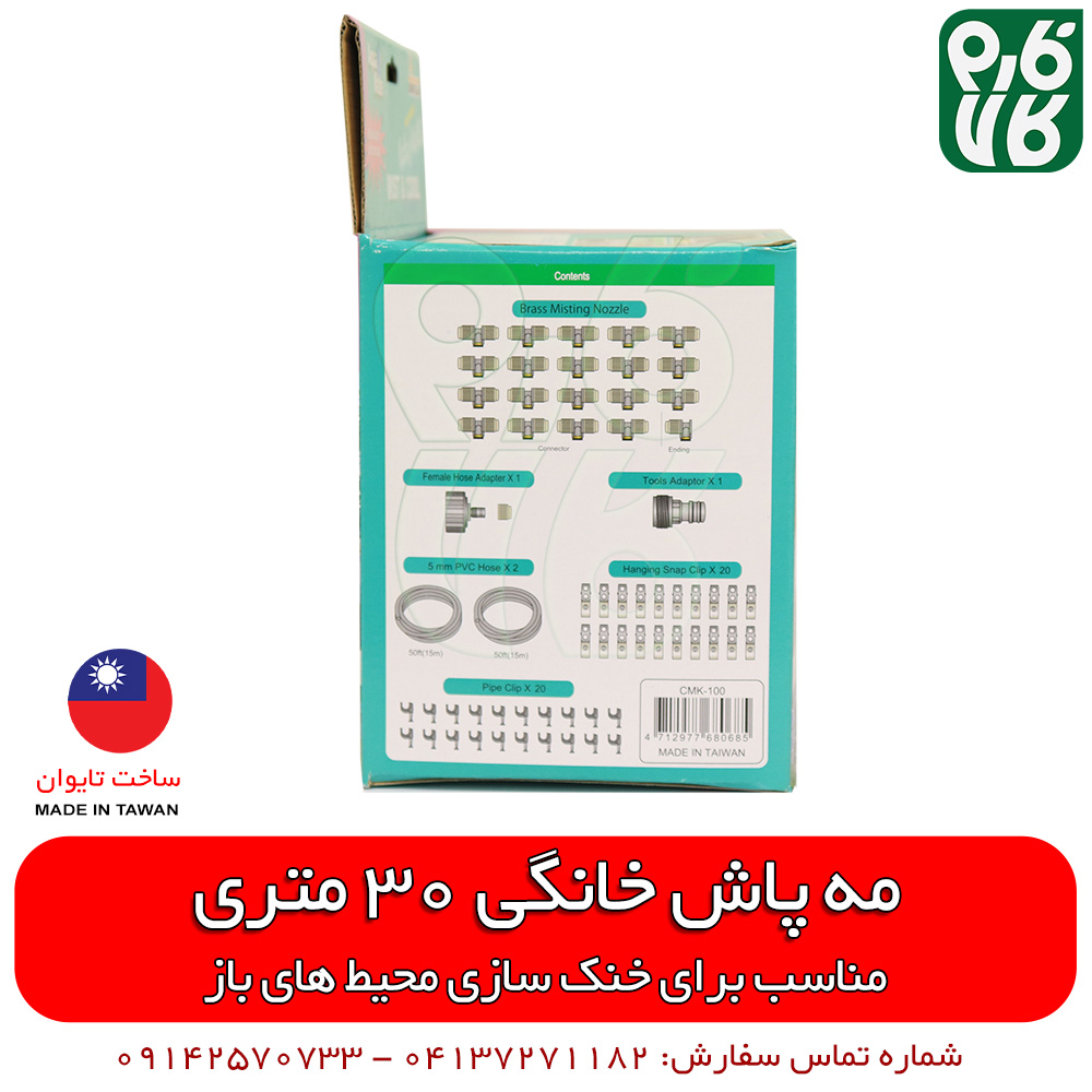 مه پاش خانگی – به همراه 20 نازل، 30 متر شیلنگ و اتصالات — تصویر ۶