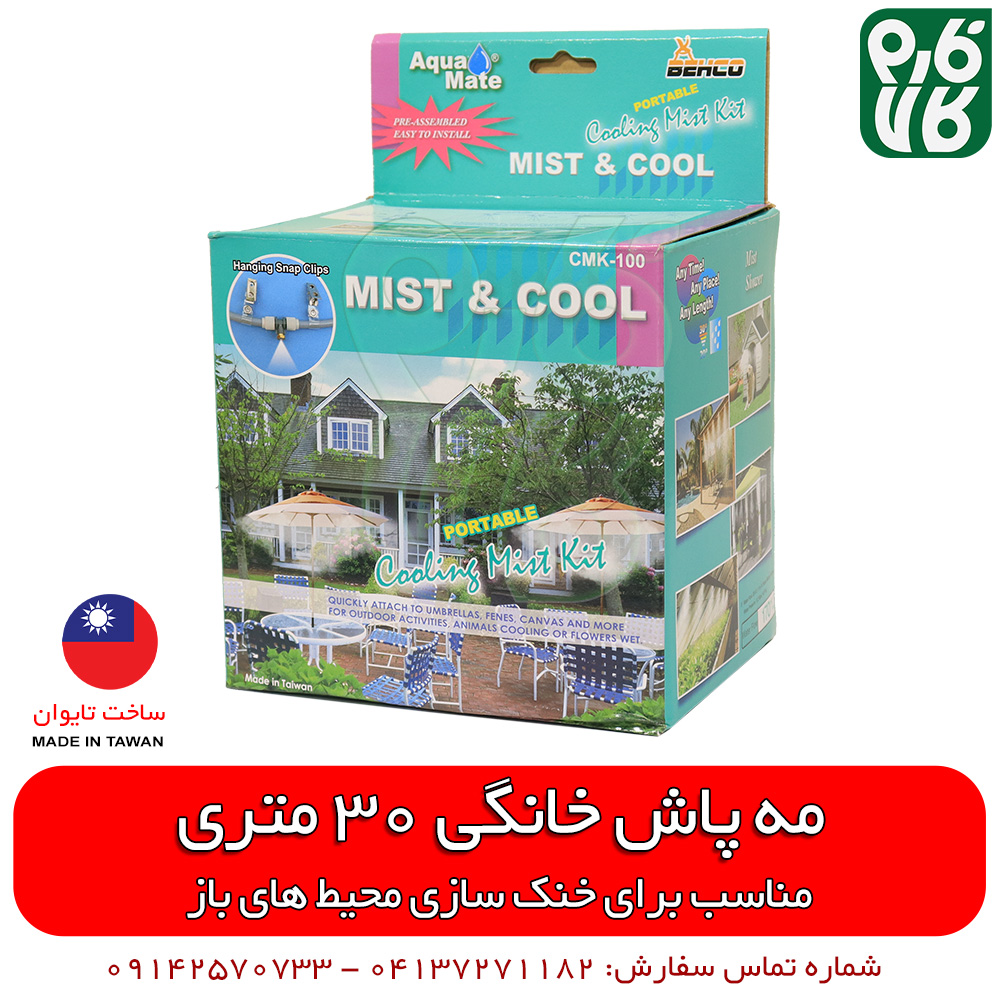 مه پاش خانگی – به همراه 20 نازل، 30 متر شیلنگ و اتصالات — تصویر ۲