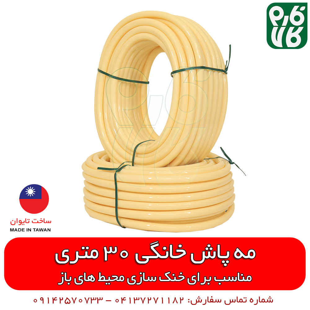 مه پاش خانگی – به همراه 20 نازل، 30 متر شیلنگ و اتصالات — تصویر ۴