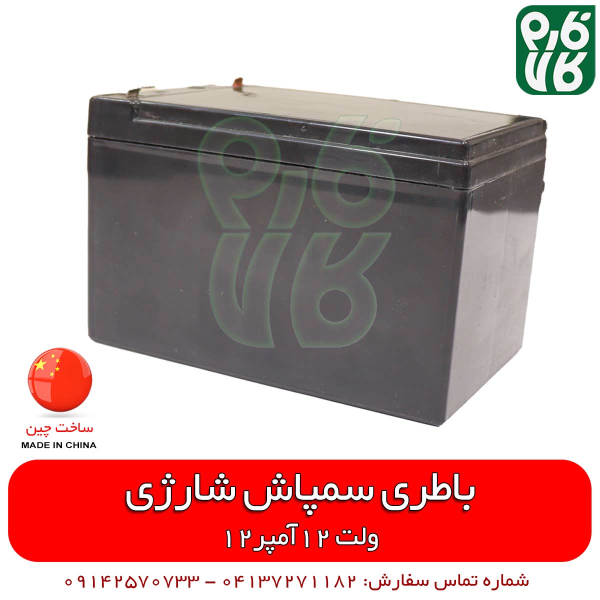باتری یدکی سمپاش و کودپاش شارژی — تصویر ۵