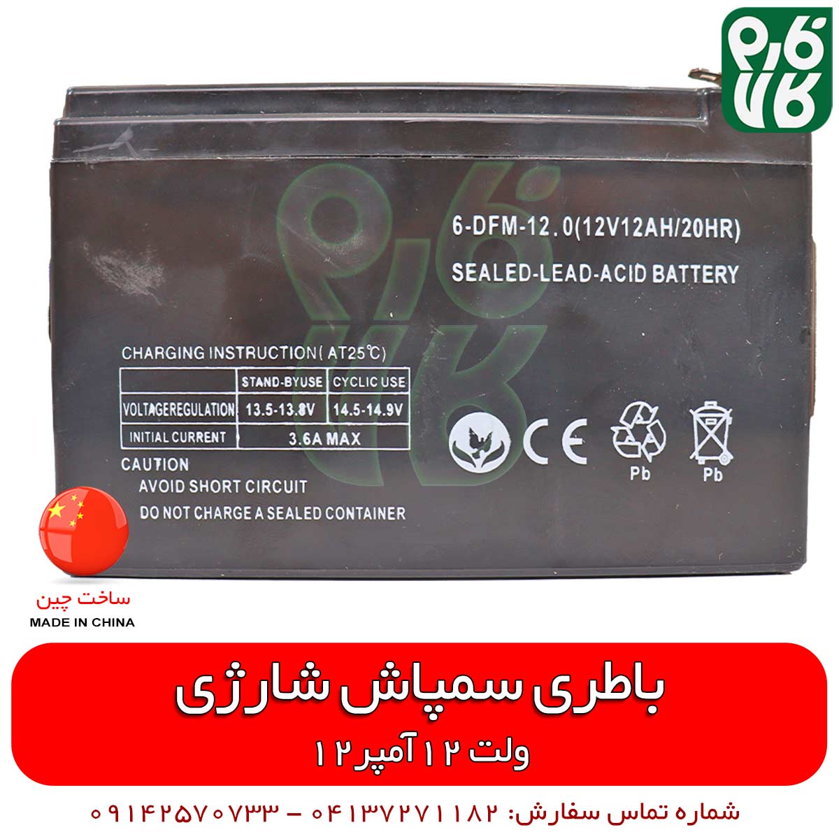 باتری یدکی سمپاش و کودپاش شارژی — تصویر ۶