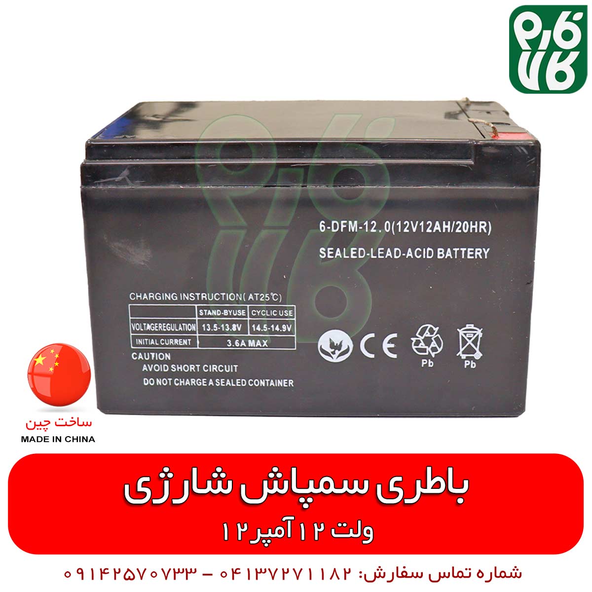 باتری یدکی سمپاش و کودپاش شارژی — تصویر ۳