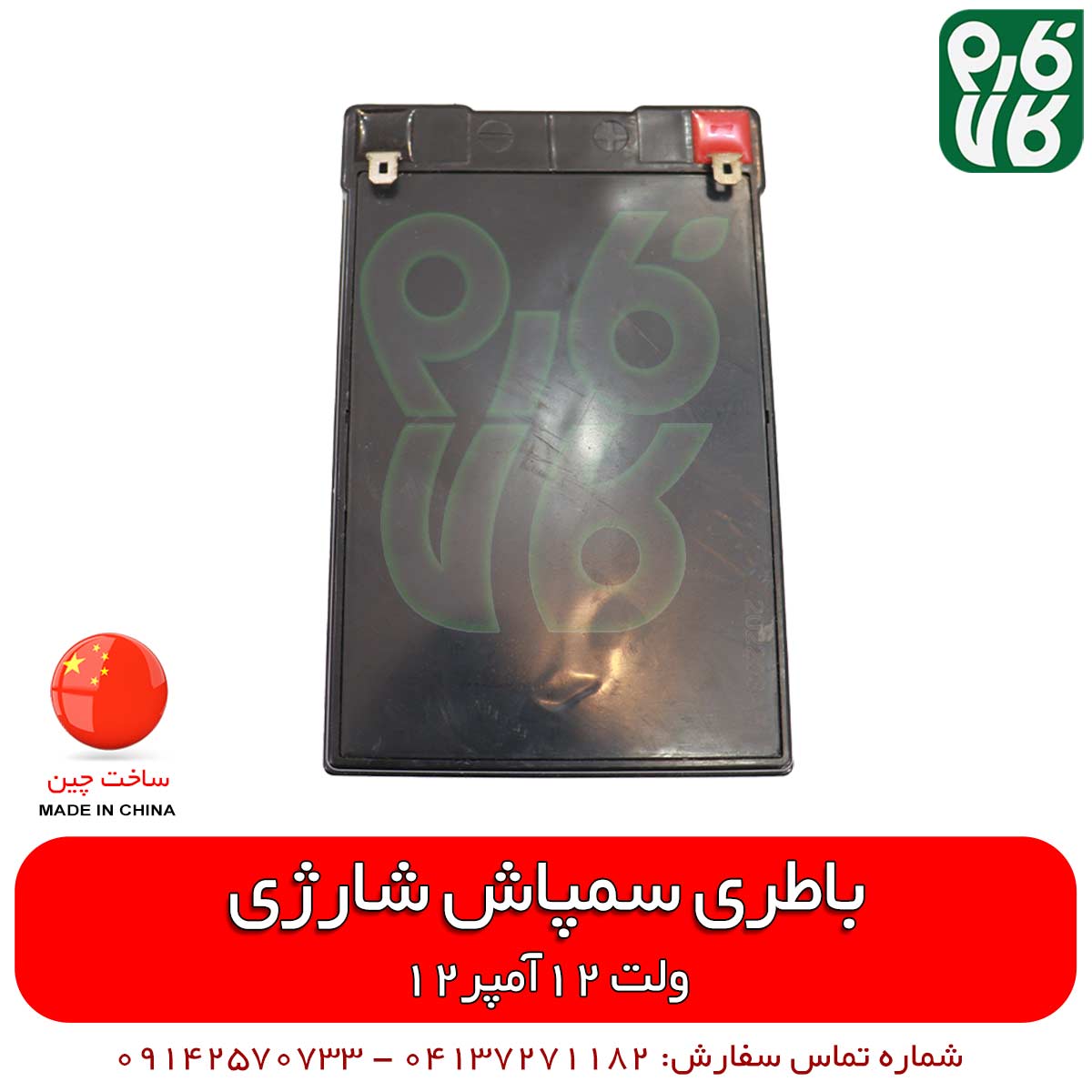 باتری یدکی سمپاش و کودپاش شارژی — تصویر ۷