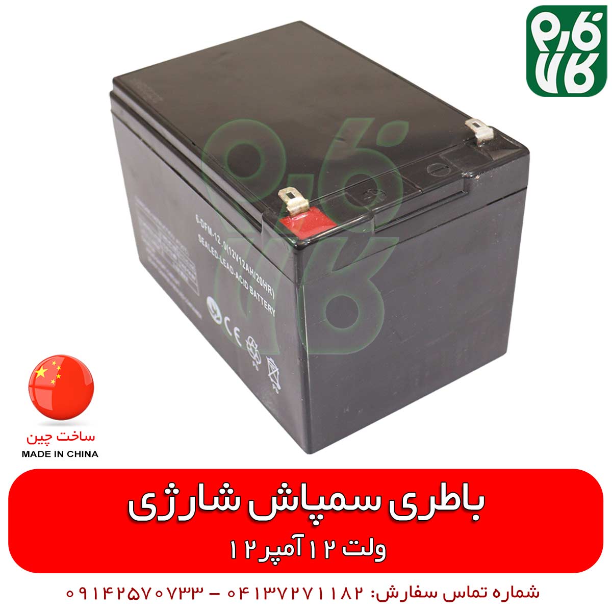 باتری یدکی سمپاش و کودپاش شارژی — تصویر ۲