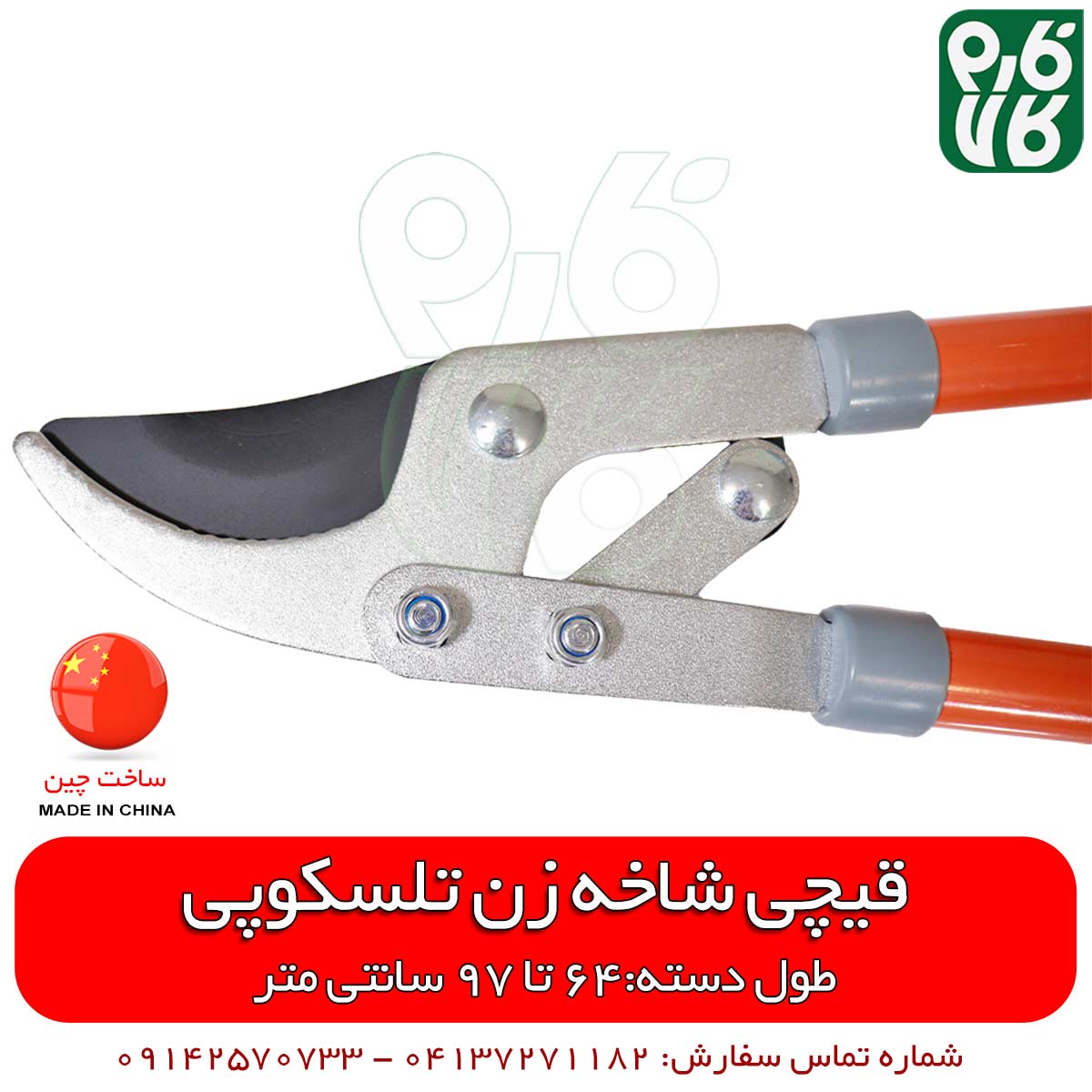 قیچی هرس دسته تلسکوپی آسا — تصویر ۳